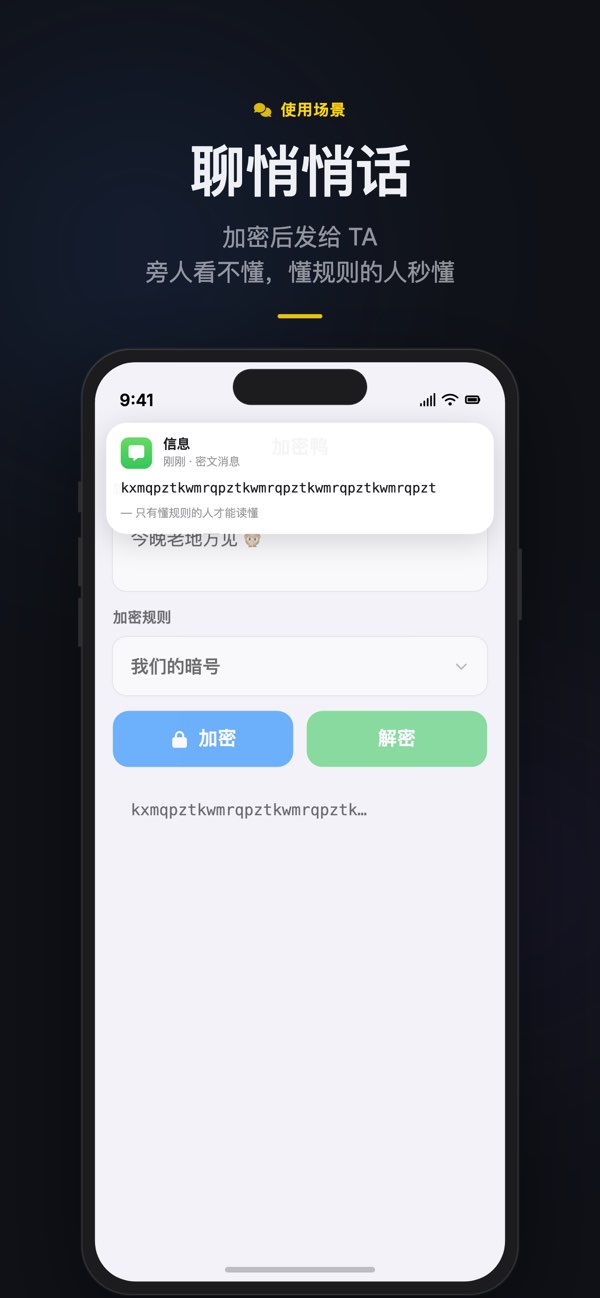 加密鸭聊天界面