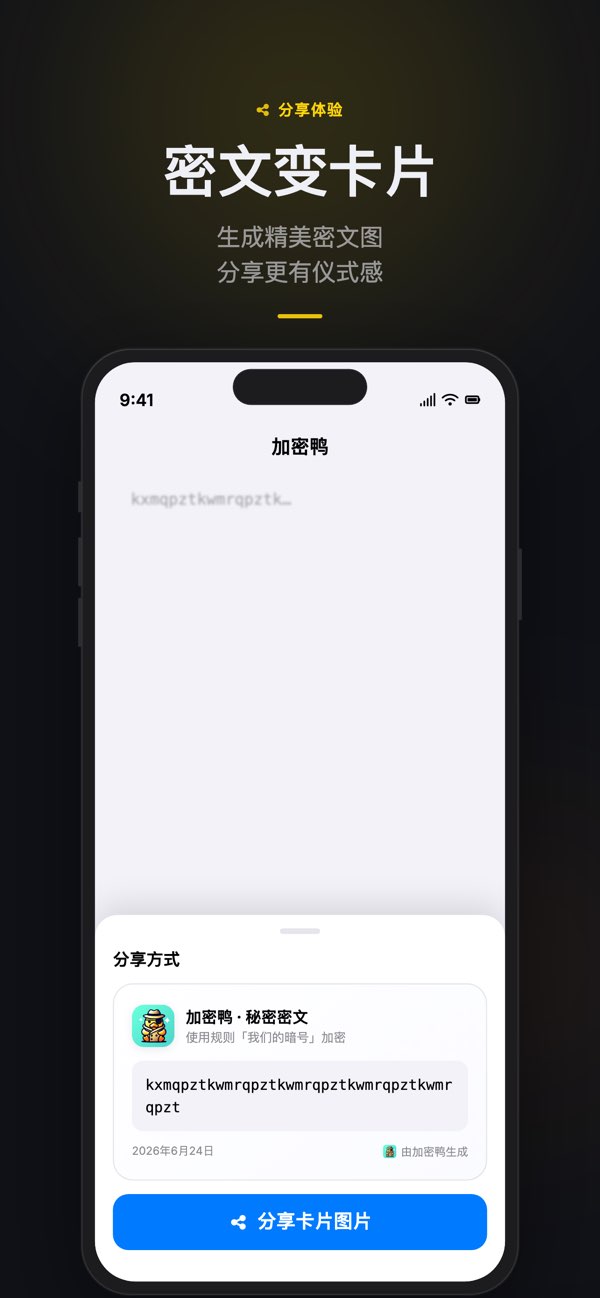 加密鸭分享密文