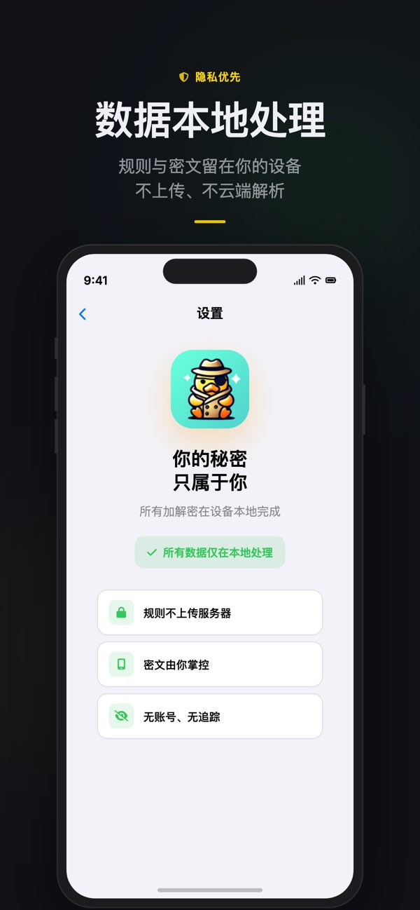 加密鸭隐私说明