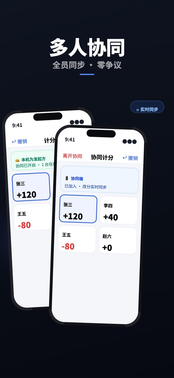 计分侠同步记分