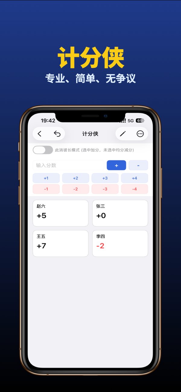 计分侠界面