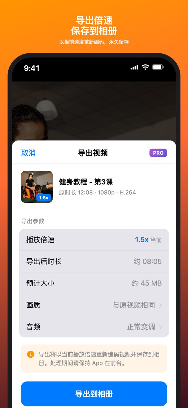 SpeedPlay Pro 导出倍速视频